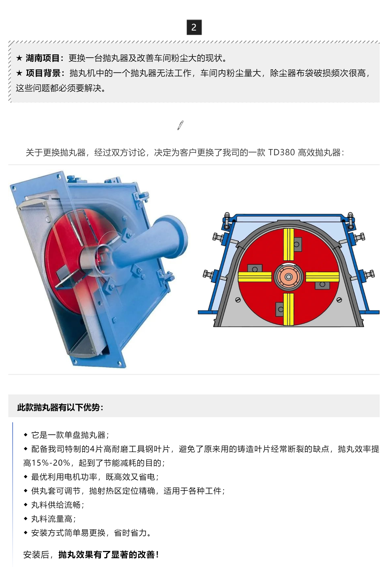 升級(jí)改造、降本提效——我司在成都、湖南兩個(gè)拋丸機(jī)升級(jí)改造項(xiàng)目順利交付驗(yàn)收_壹伴長圖1_02