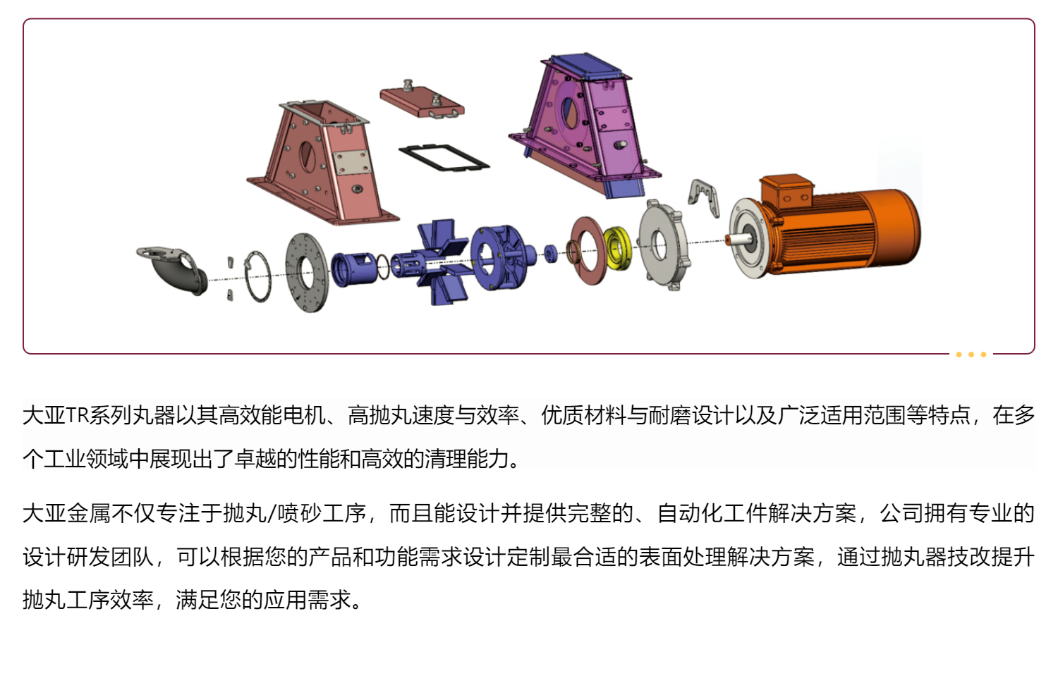 大亞TR系列拋丸器：讓您的拋丸工序事半功倍！_壹伴長(zhǎng)圖1_05